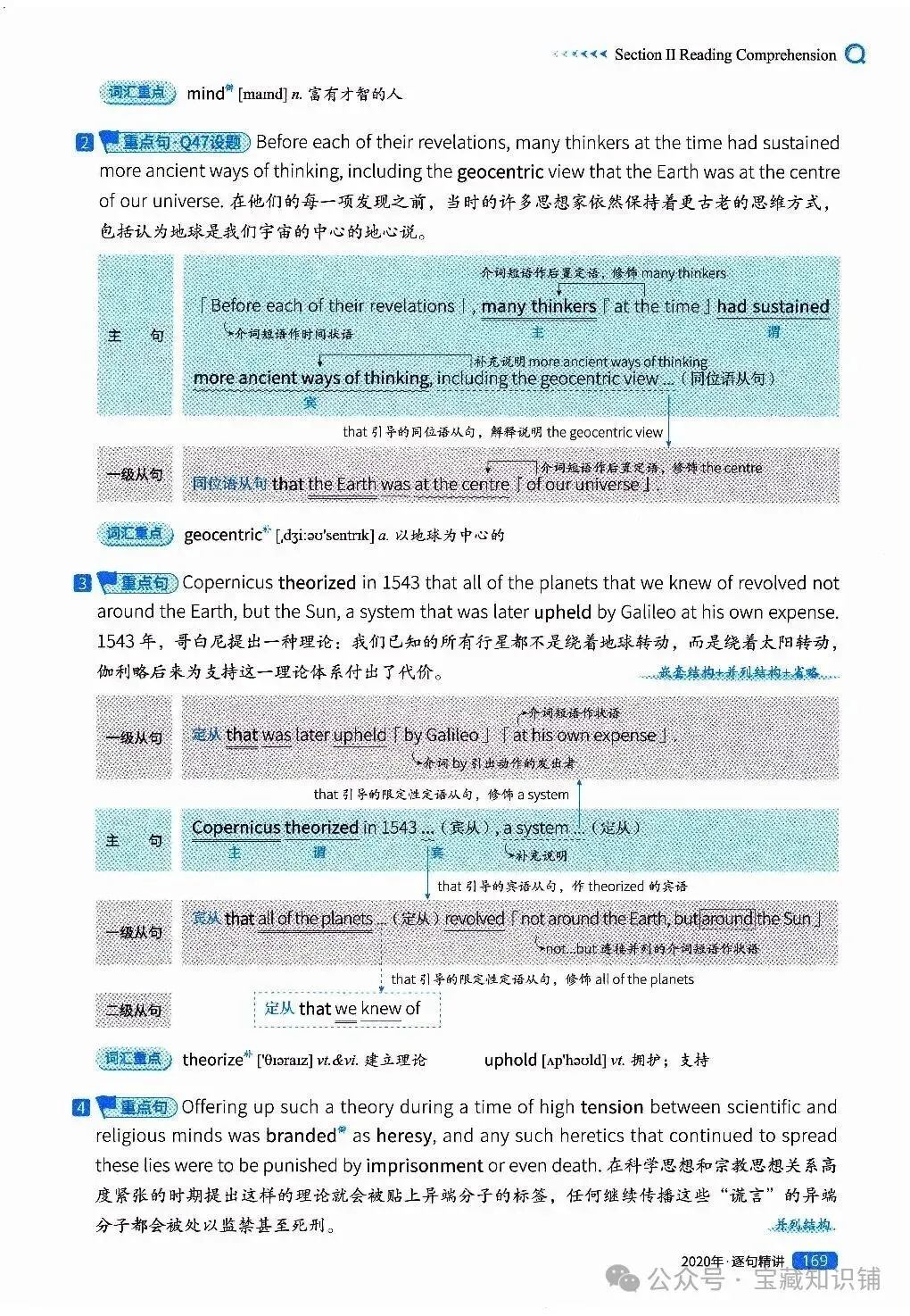 考研英语(一)历年真题逐句精讲(下)-第169张图片-四季读书网