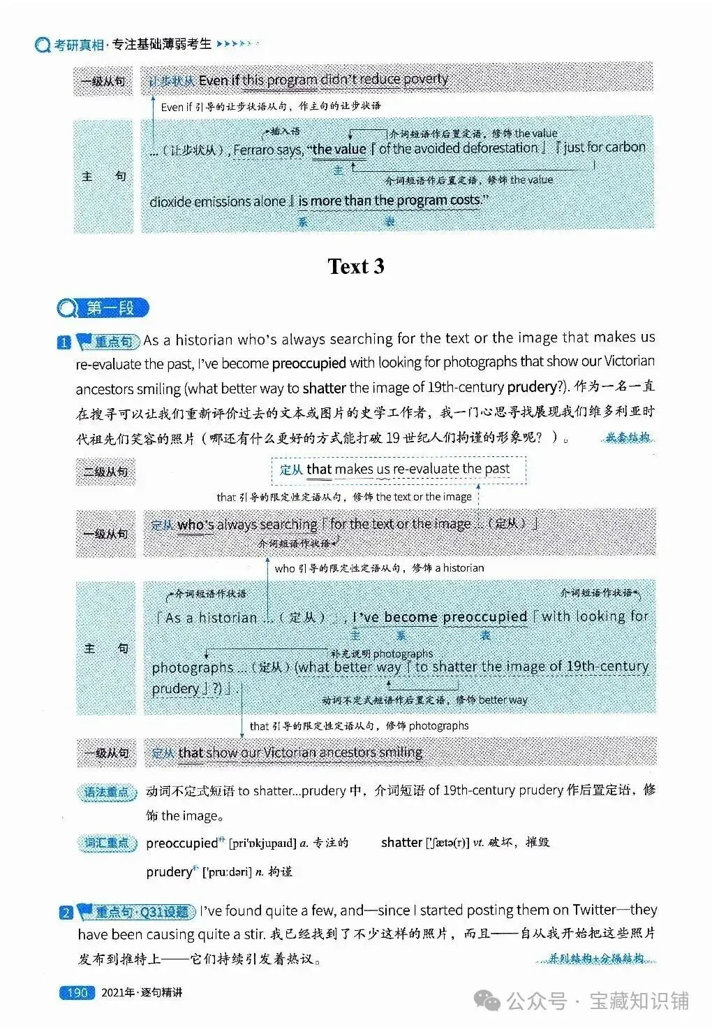 考研英语(一)历年真题逐句精讲(下)-第190张图片-四季读书网