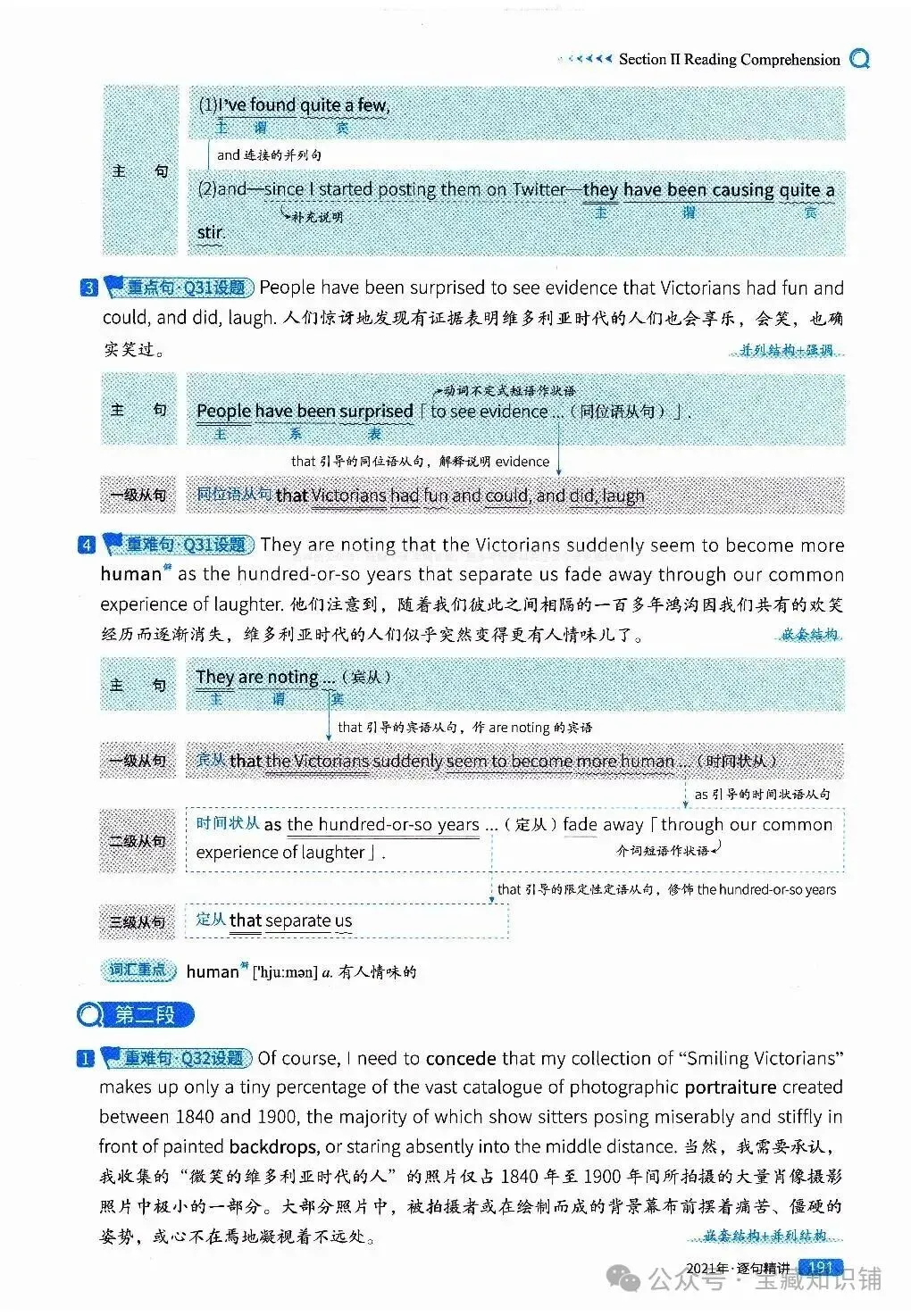 考研英语(一)历年真题逐句精讲(下)-第191张图片-四季读书网