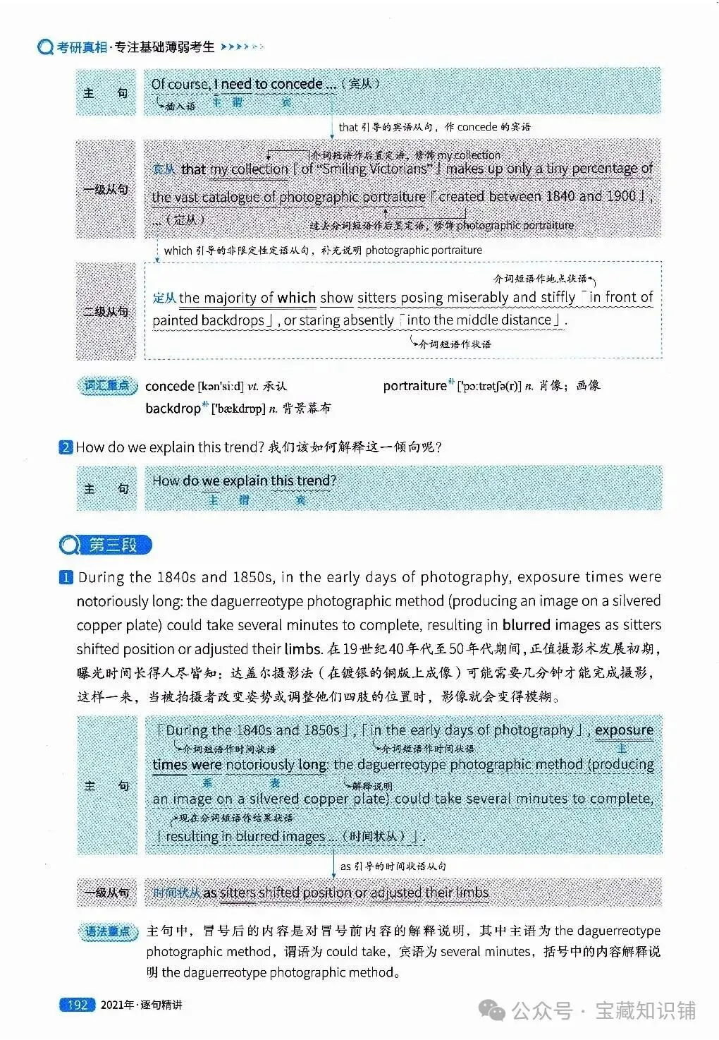 考研英语(一)历年真题逐句精讲(下)-第192张图片-四季读书网