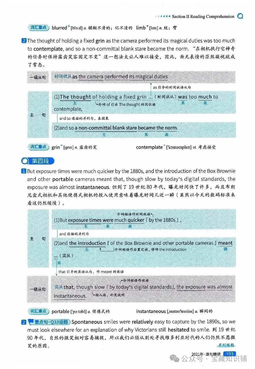 考研英语(一)历年真题逐句精讲(下)-第193张图片-四季读书网