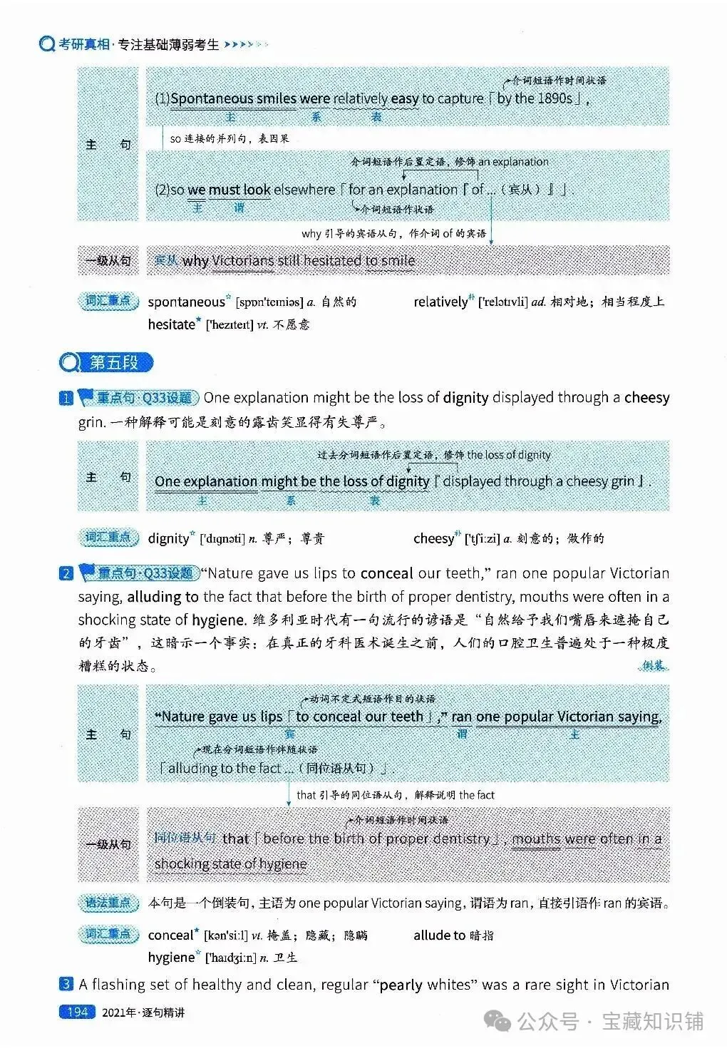 考研英语(一)历年真题逐句精讲(下)-第194张图片-四季读书网