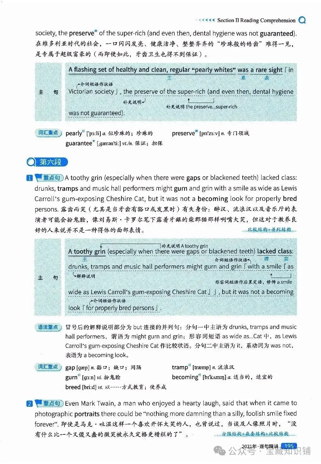 考研英语(一)历年真题逐句精讲(下)-第195张图片-四季读书网