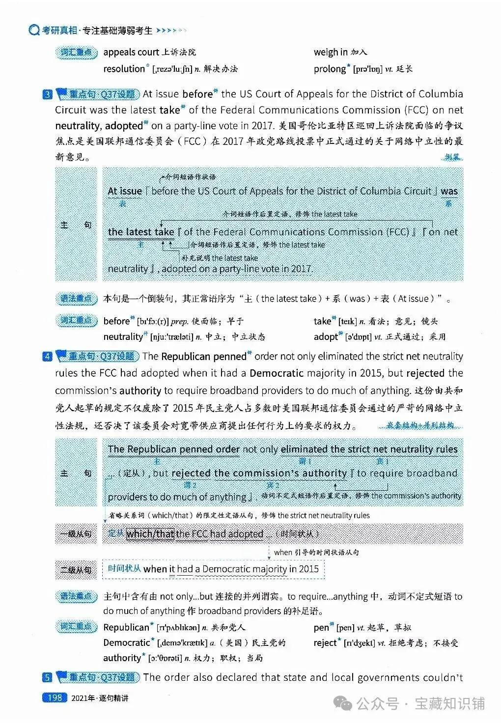 考研英语(一)历年真题逐句精讲(下)-第198张图片-四季读书网