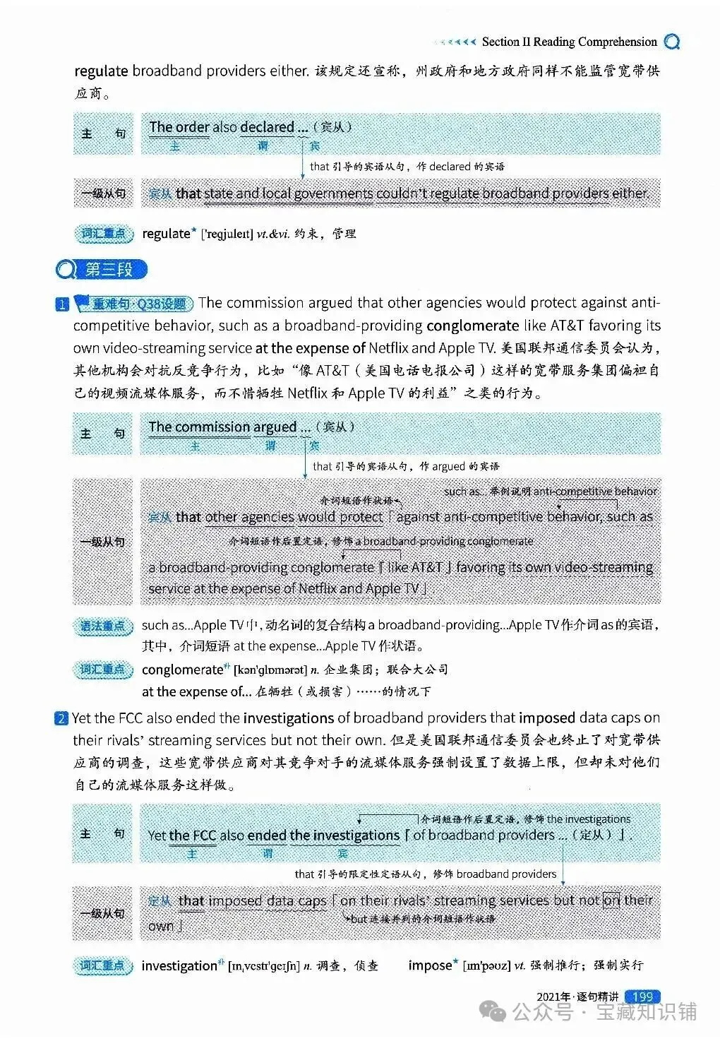考研英语(一)历年真题逐句精讲(下)-第199张图片-四季读书网