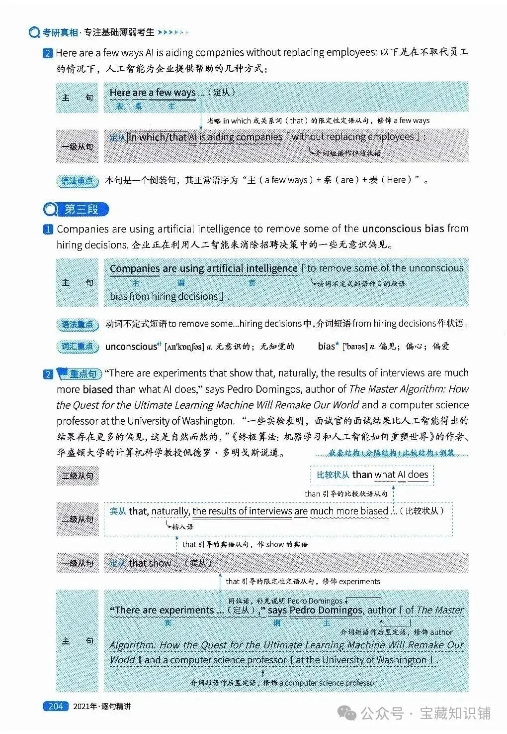 考研英语(一)历年真题逐句精讲(下)-第204张图片-四季读书网