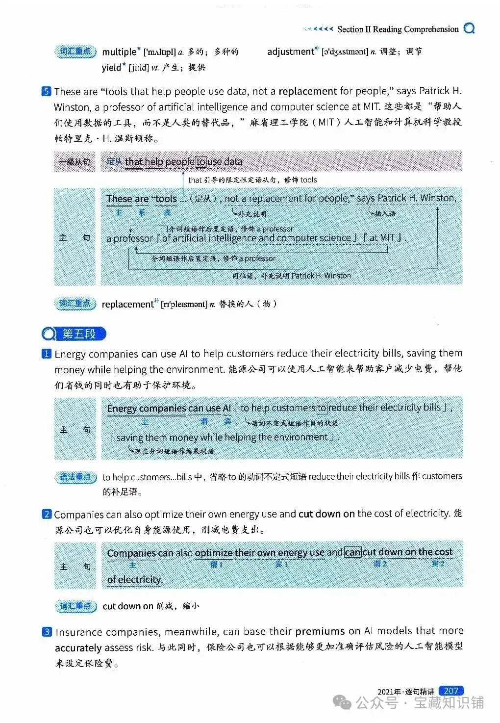 考研英语(一)历年真题逐句精讲(下)-第207张图片-四季读书网