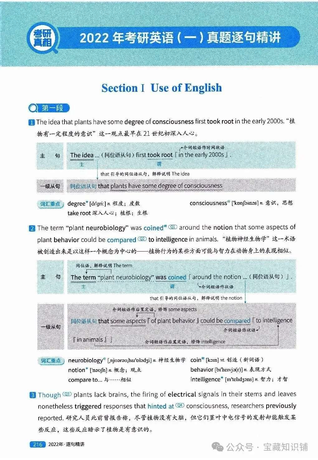 考研英语(一)历年真题逐句精讲(下)-第216张图片-四季读书网