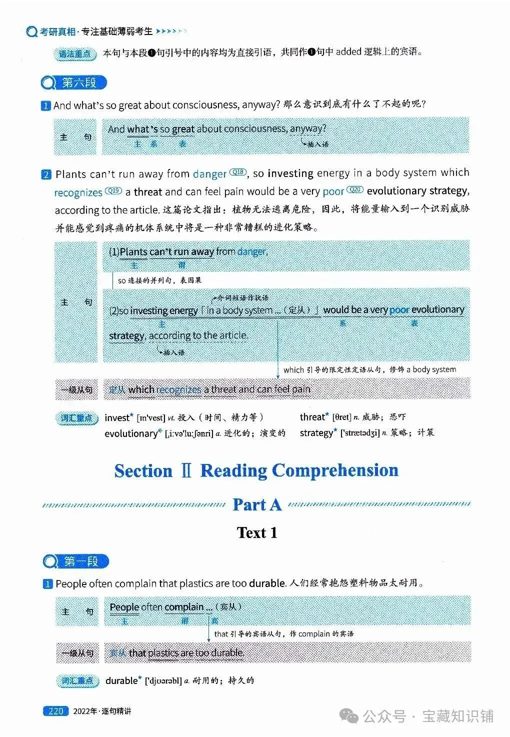 考研英语(一)历年真题逐句精讲(下)-第220张图片-四季读书网