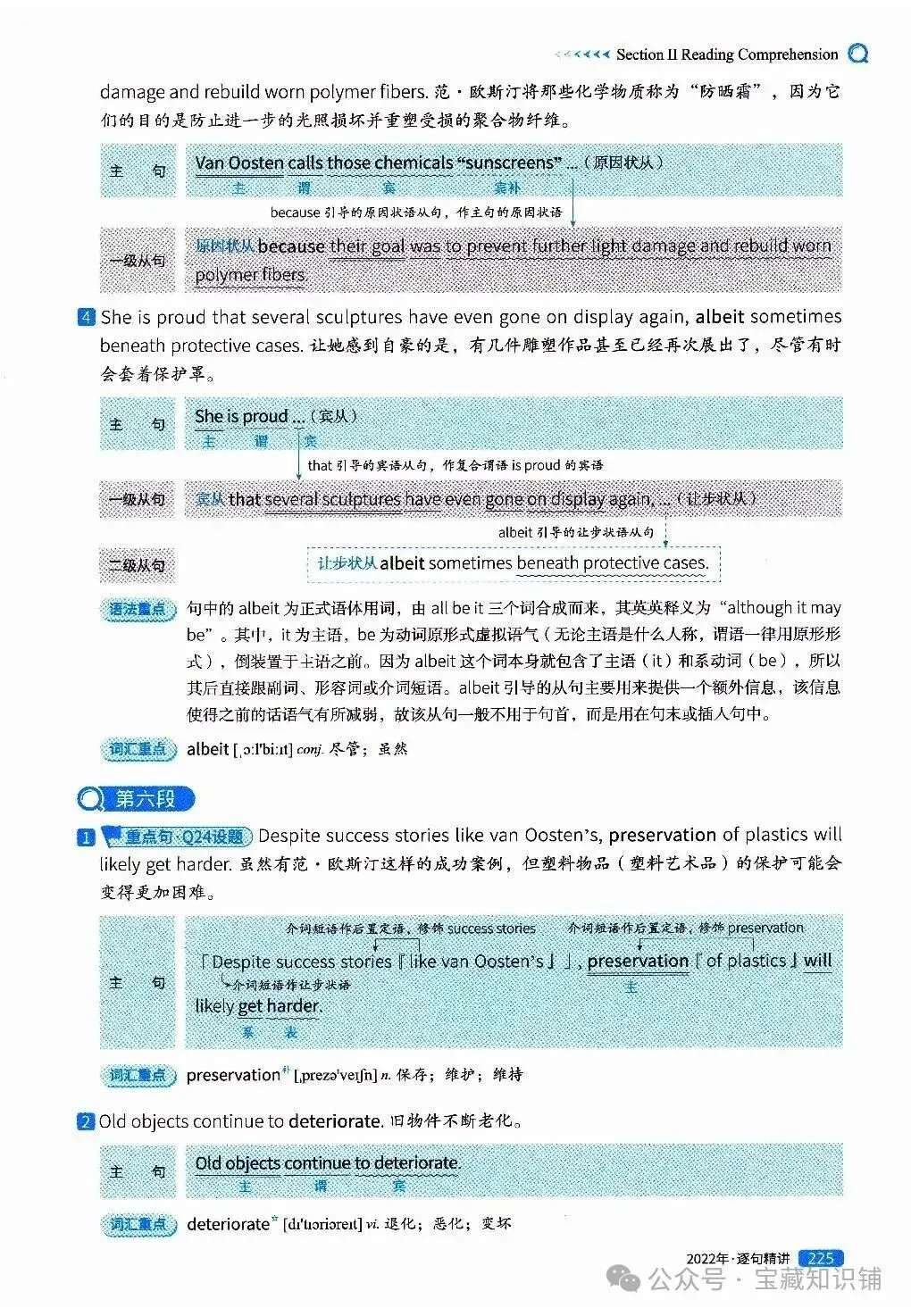 考研英语(一)历年真题逐句精讲(下)-第225张图片-四季读书网