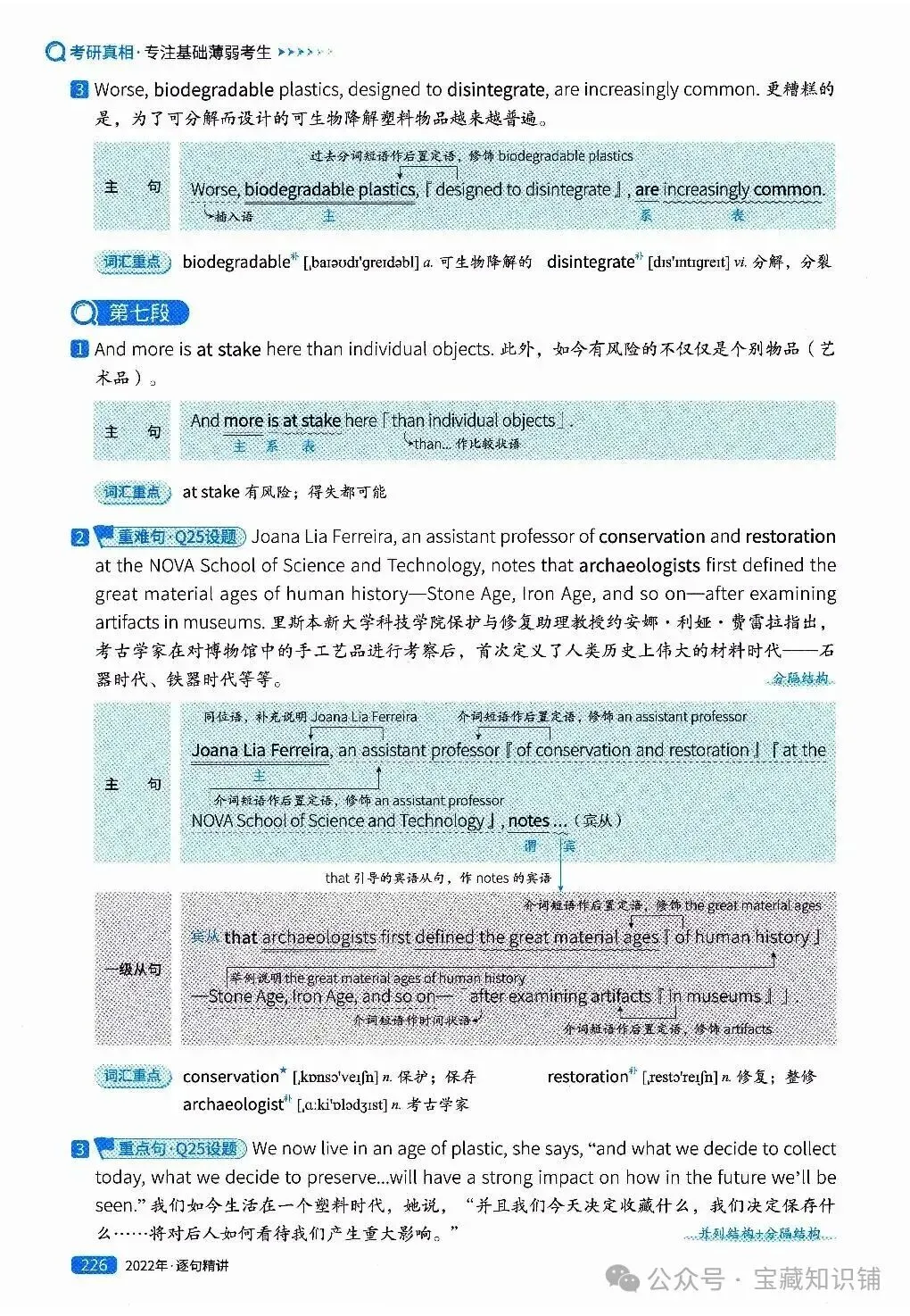 考研英语(一)历年真题逐句精讲(下)-第226张图片-四季读书网