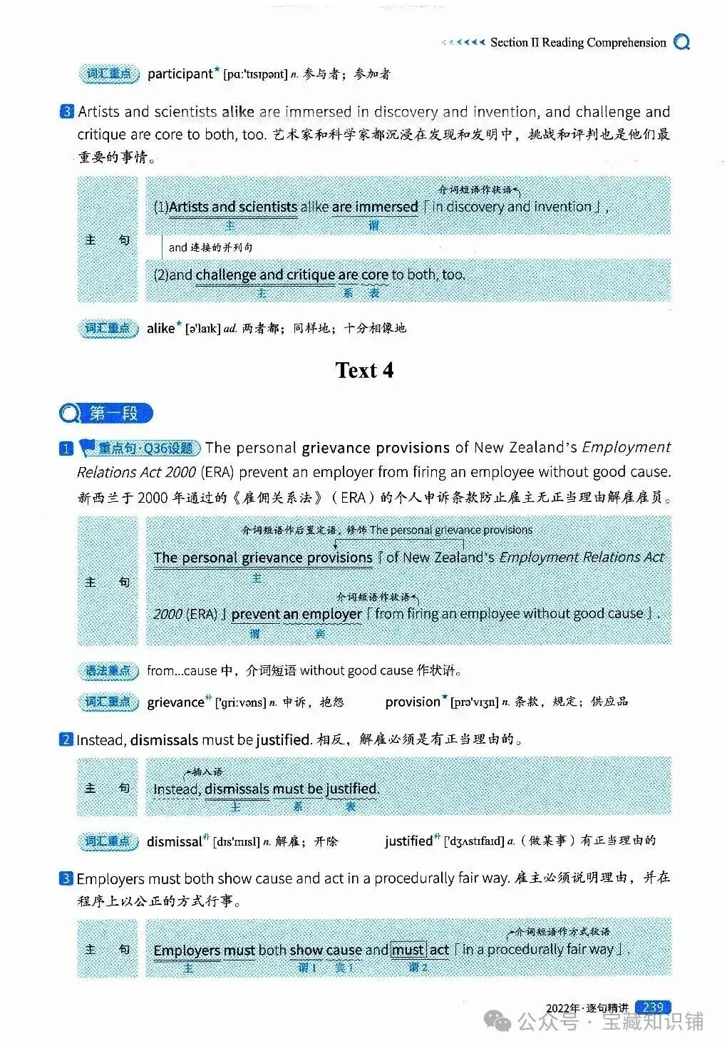 考研英语(一)历年真题逐句精讲(下)-第239张图片-四季读书网