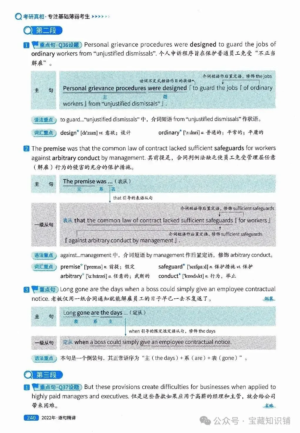 考研英语(一)历年真题逐句精讲(下)-第240张图片-四季读书网