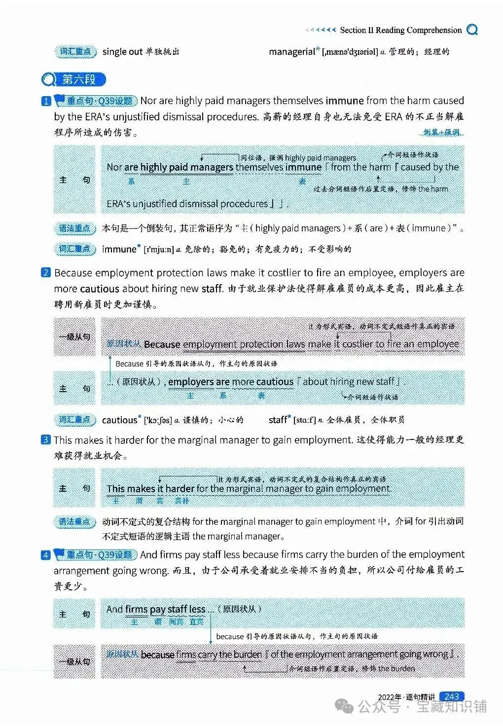 考研英语(一)历年真题逐句精讲(下)-第243张图片-四季读书网