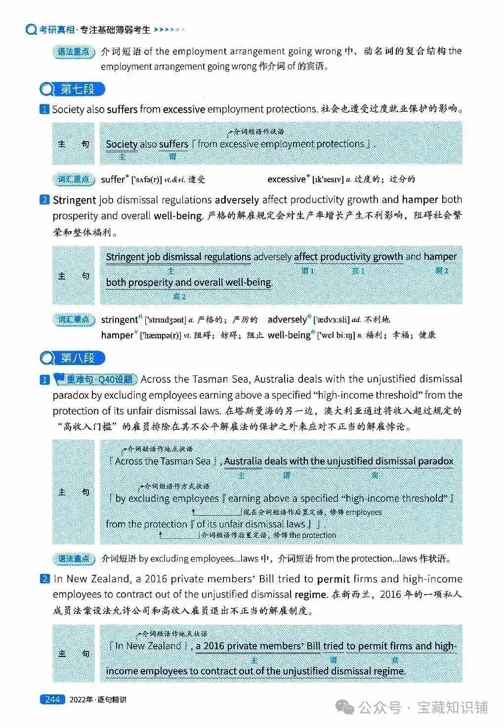 考研英语(一)历年真题逐句精讲(下)-第244张图片-四季读书网