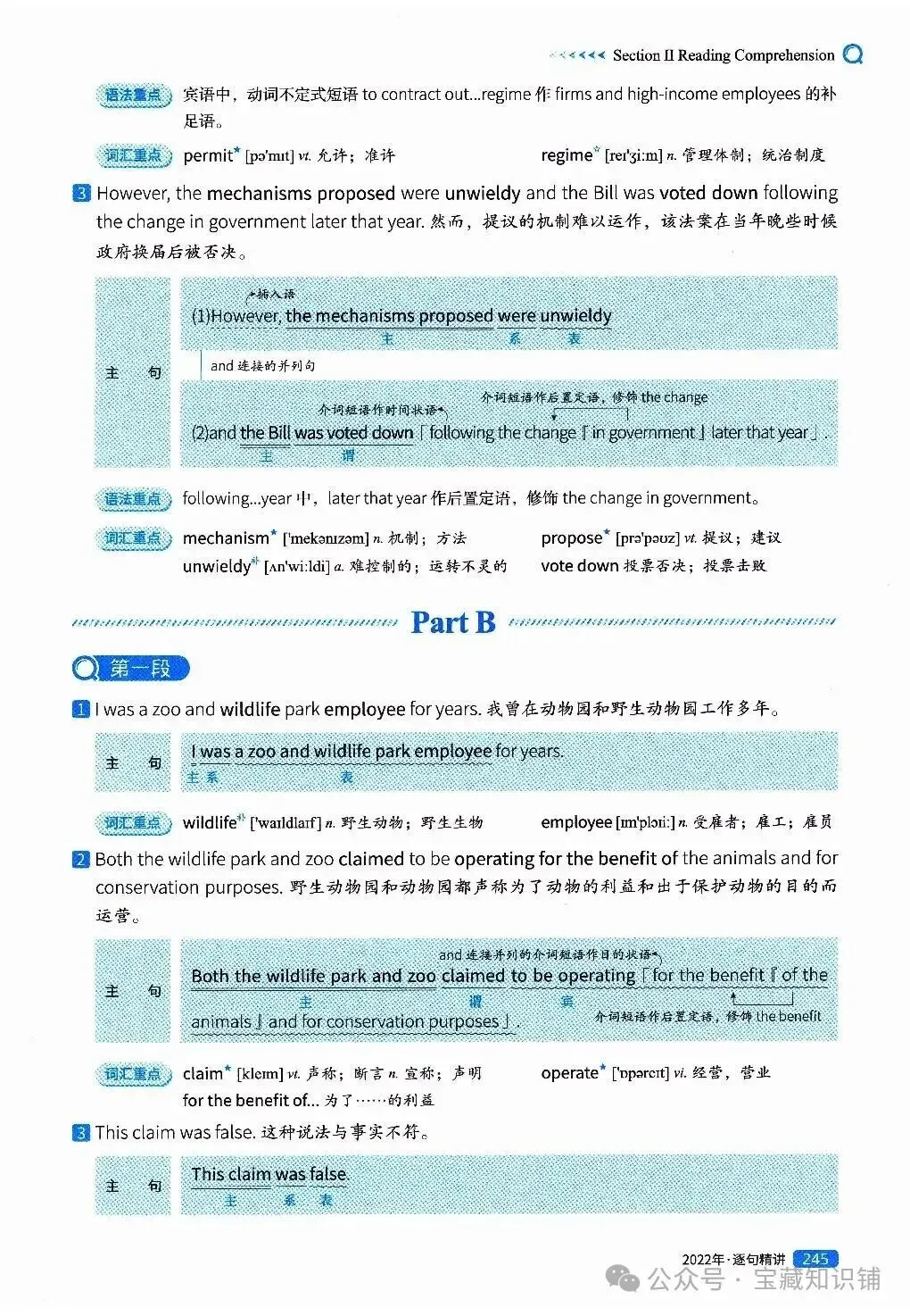 考研英语(一)历年真题逐句精讲(下)-第245张图片-四季读书网