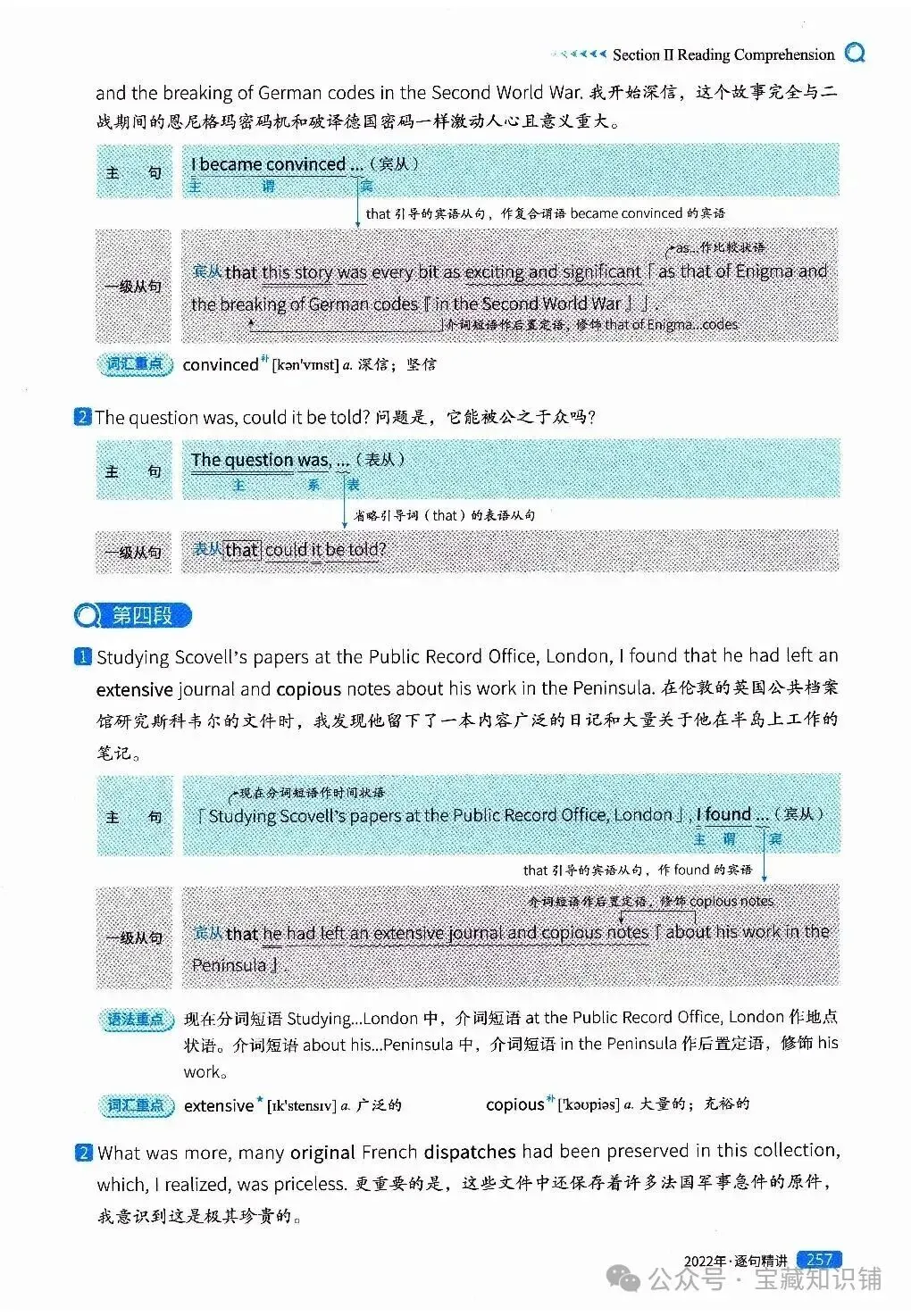 考研英语(一)历年真题逐句精讲(下)-第257张图片-四季读书网