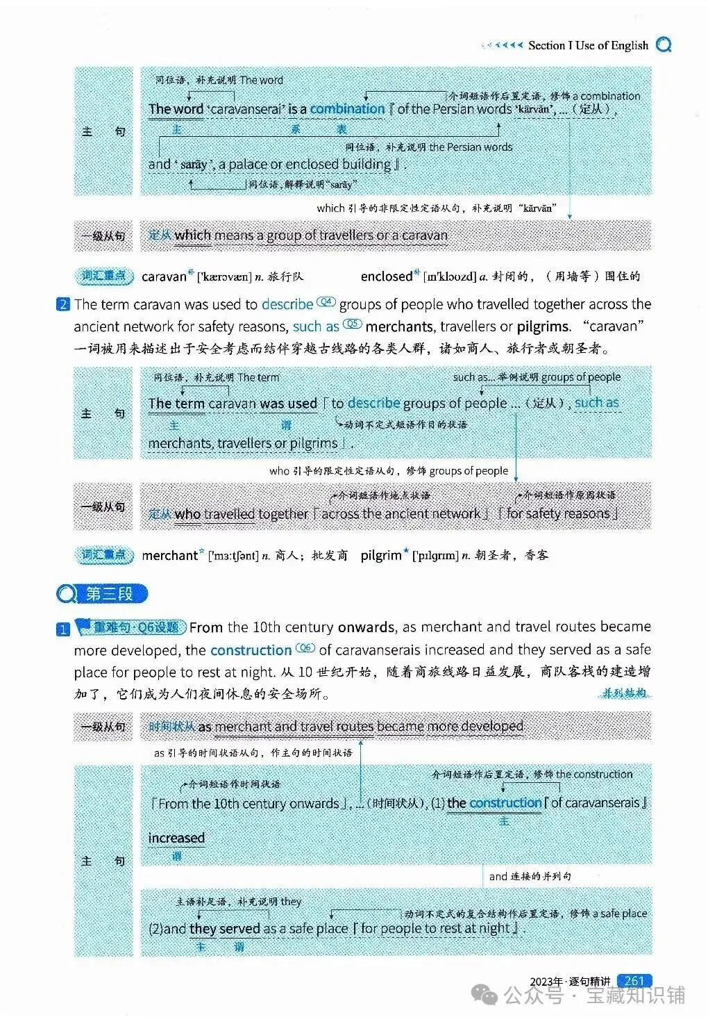 考研英语(一)历年真题逐句精讲(下)-第261张图片-四季读书网
