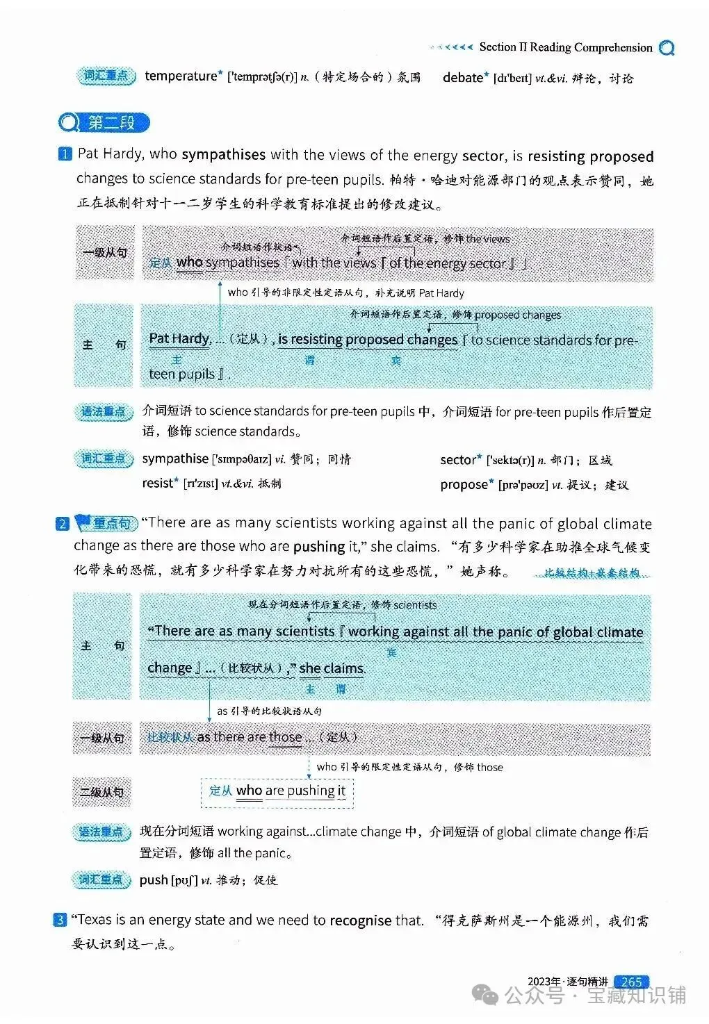 考研英语(一)历年真题逐句精讲(下)-第265张图片-四季读书网