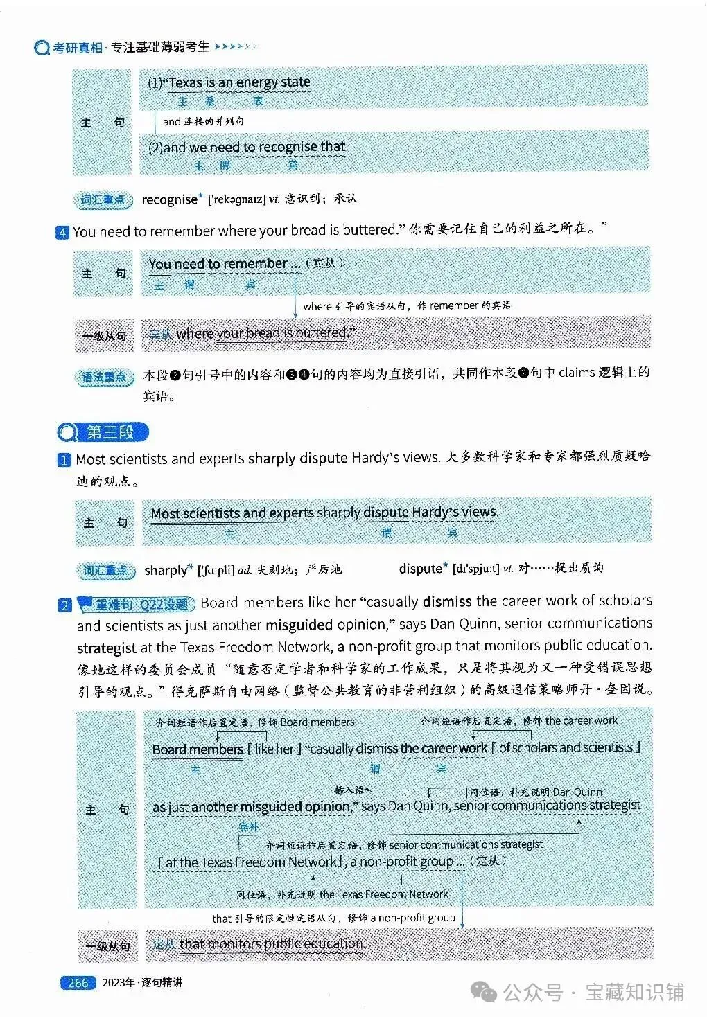 考研英语(一)历年真题逐句精讲(下)-第266张图片-四季读书网