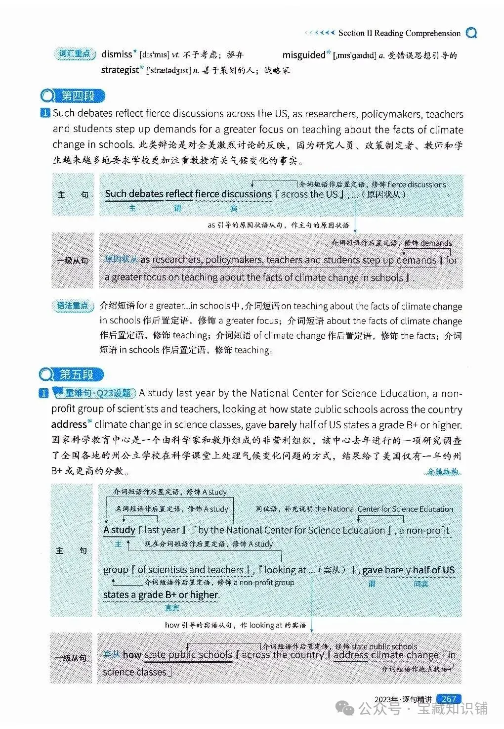 考研英语(一)历年真题逐句精讲(下)-第267张图片-四季读书网