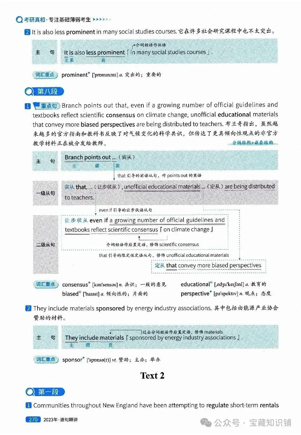 考研英语(一)历年真题逐句精讲(下)-第269张图片-四季读书网