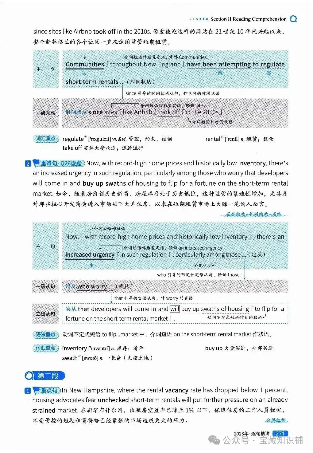 考研英语(一)历年真题逐句精讲(下)-第270张图片-四季读书网