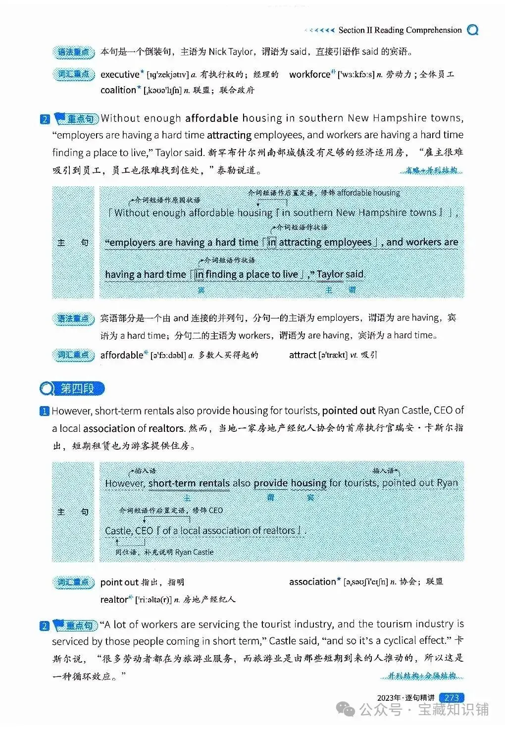 考研英语(一)历年真题逐句精讲(下)-第272张图片-四季读书网