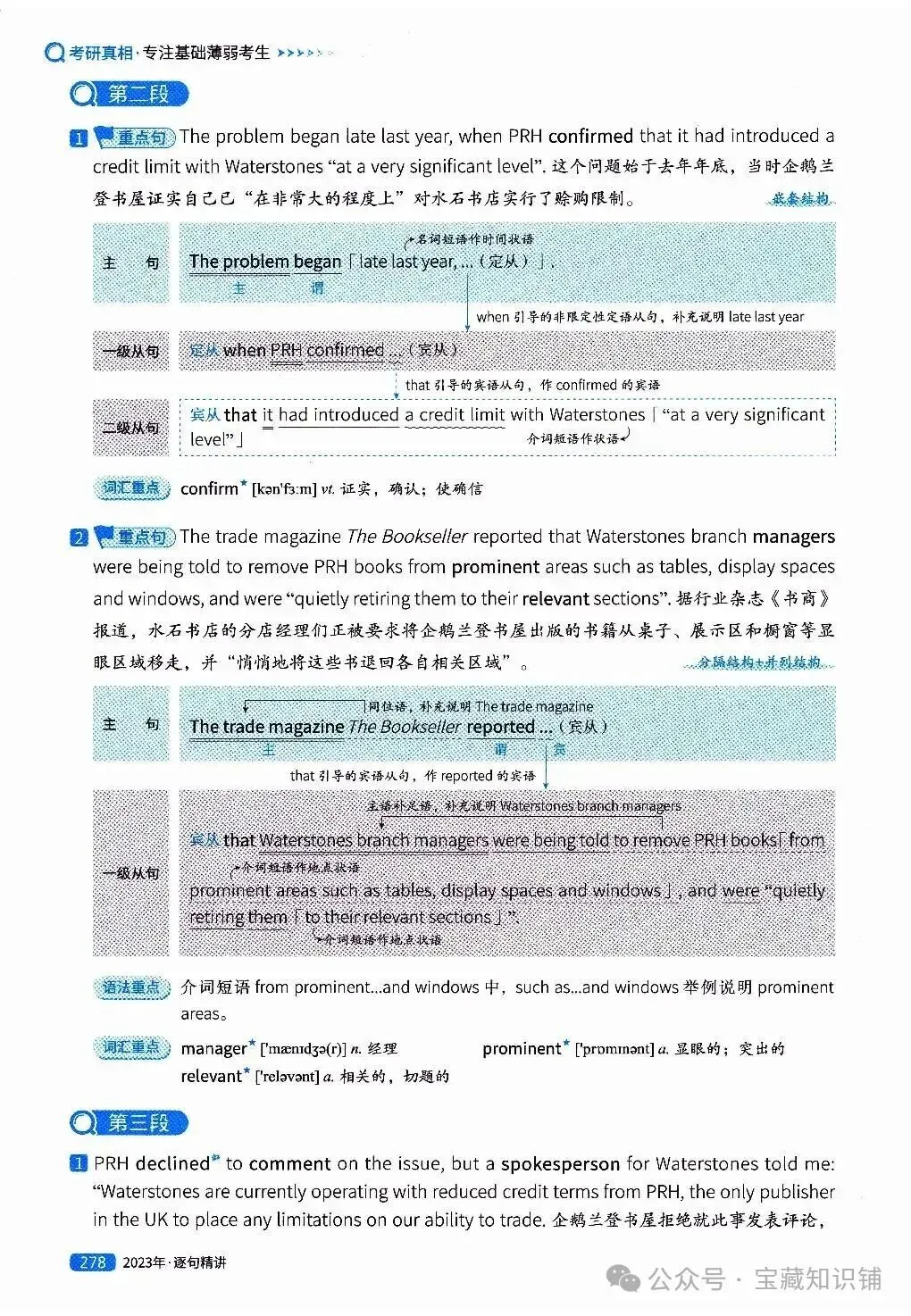 考研英语(一)历年真题逐句精讲(下)-第277张图片-四季读书网