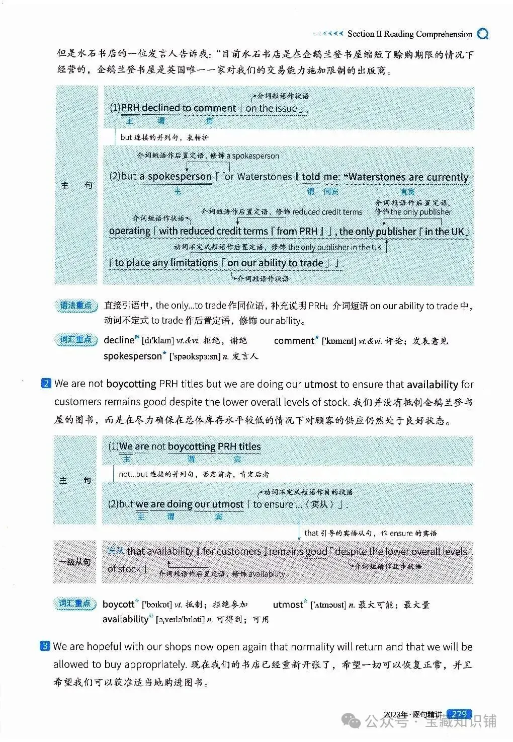 考研英语(一)历年真题逐句精讲(下)-第278张图片-四季读书网