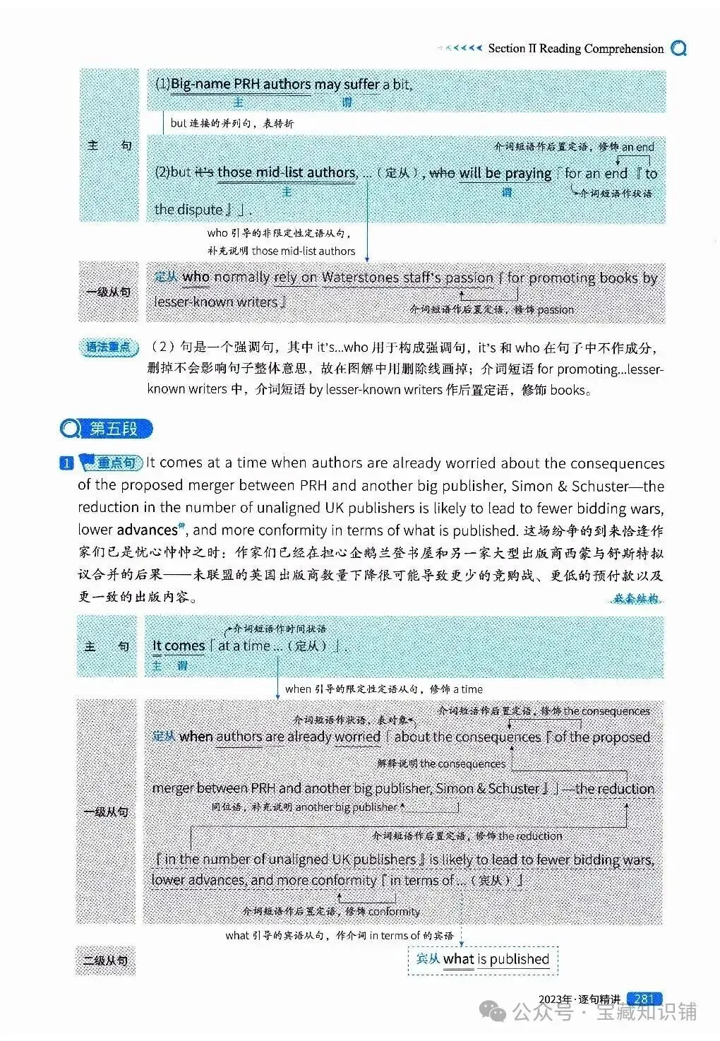 考研英语(一)历年真题逐句精讲(下)-第280张图片-四季读书网
