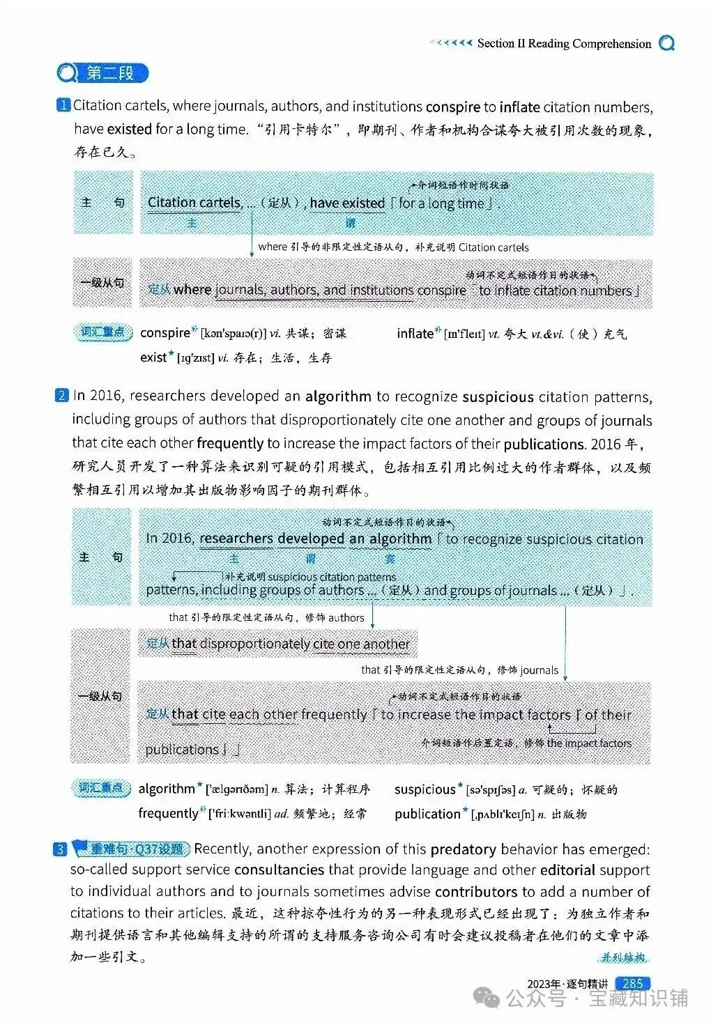 考研英语(一)历年真题逐句精讲(下)-第284张图片-四季读书网