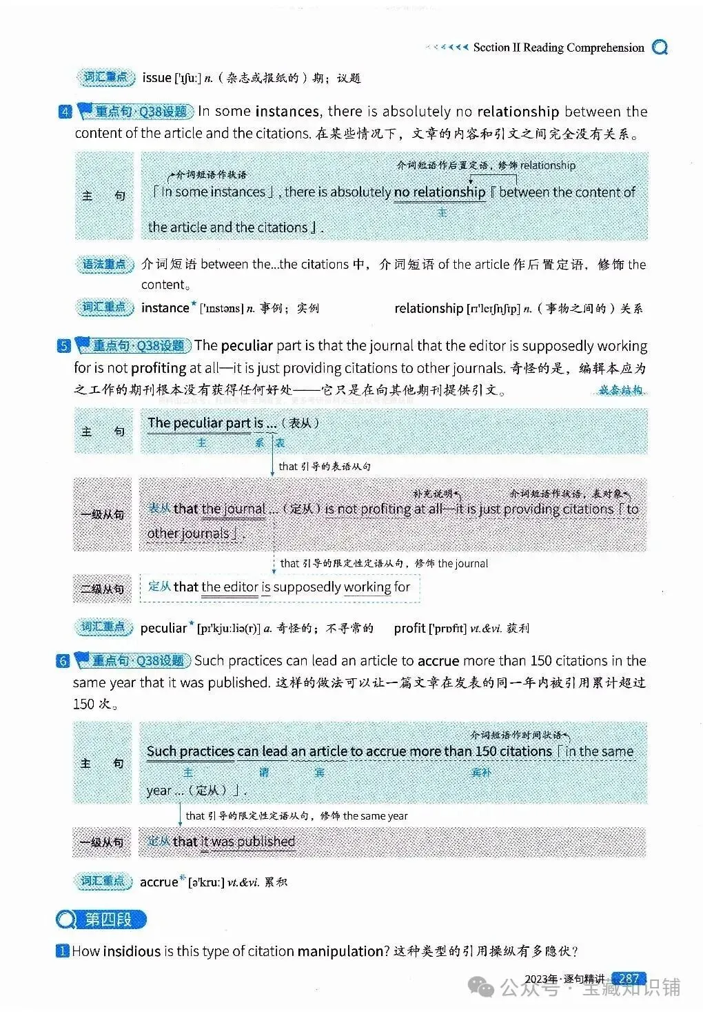考研英语(一)历年真题逐句精讲(下)-第286张图片-四季读书网