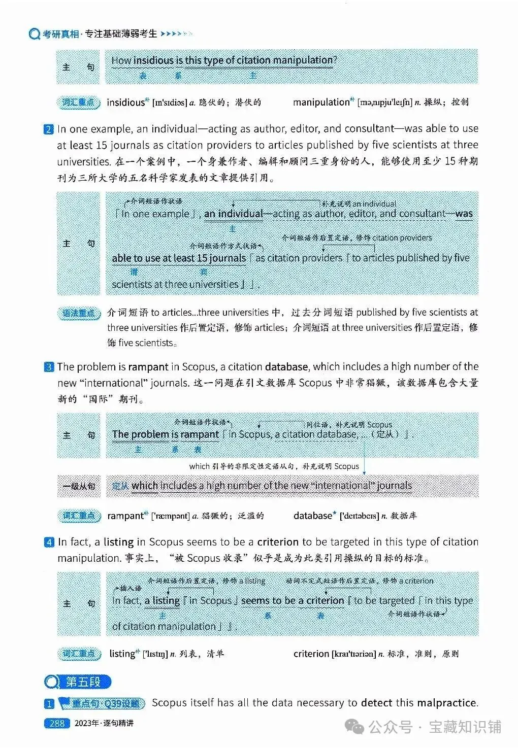 考研英语(一)历年真题逐句精讲(下)-第287张图片-四季读书网