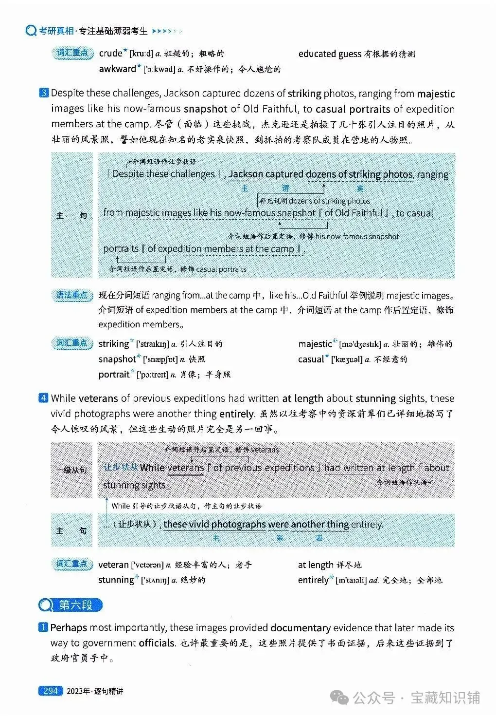 考研英语(一)历年真题逐句精讲(下)-第293张图片-四季读书网