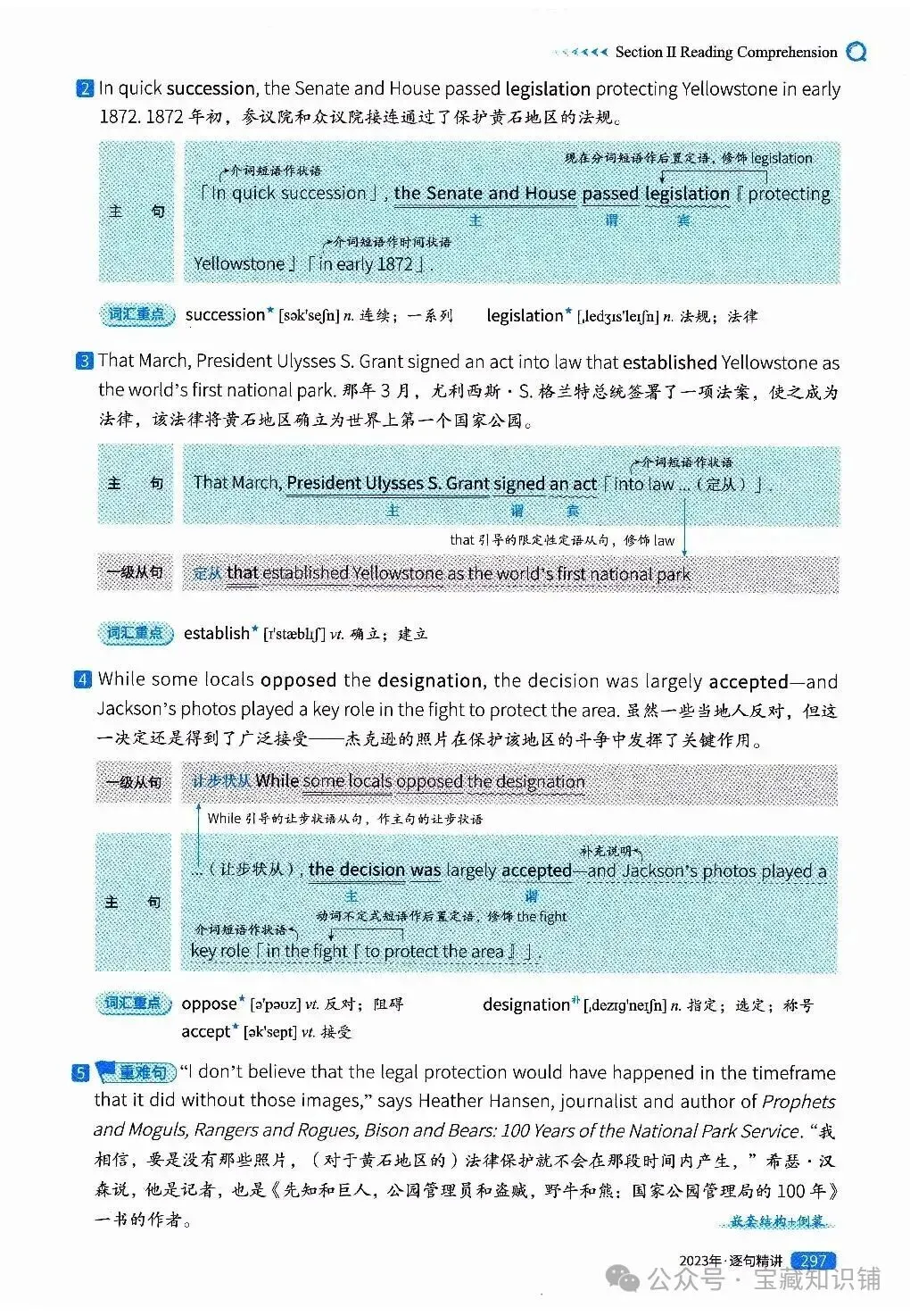 考研英语(一)历年真题逐句精讲(下)-第296张图片-四季读书网