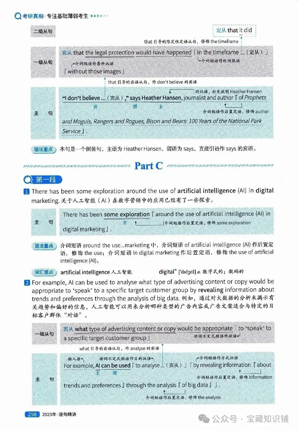 考研英语(一)历年真题逐句精讲(下)-第297张图片-四季读书网