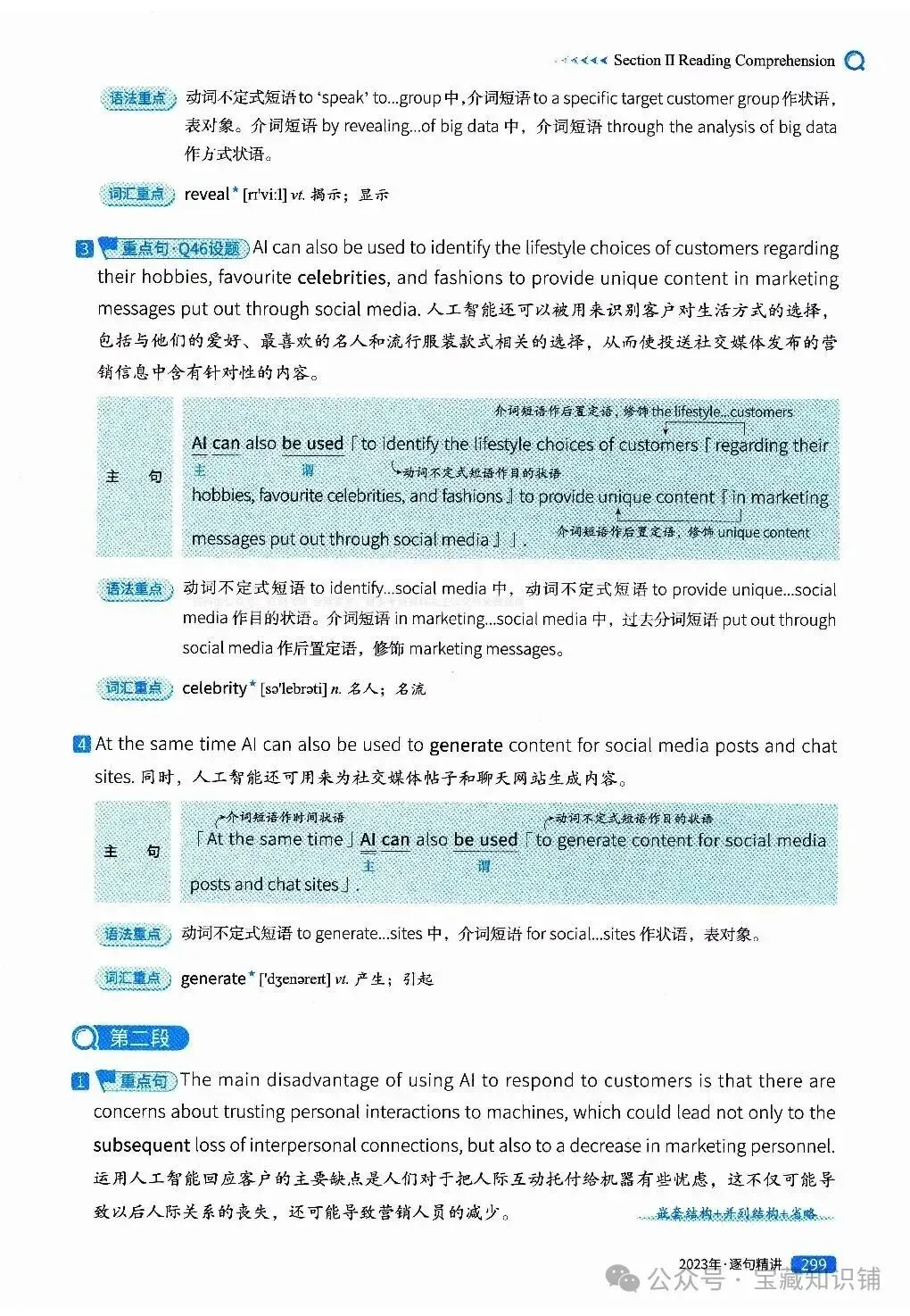 考研英语(一)历年真题逐句精讲(下)-第298张图片-四季读书网