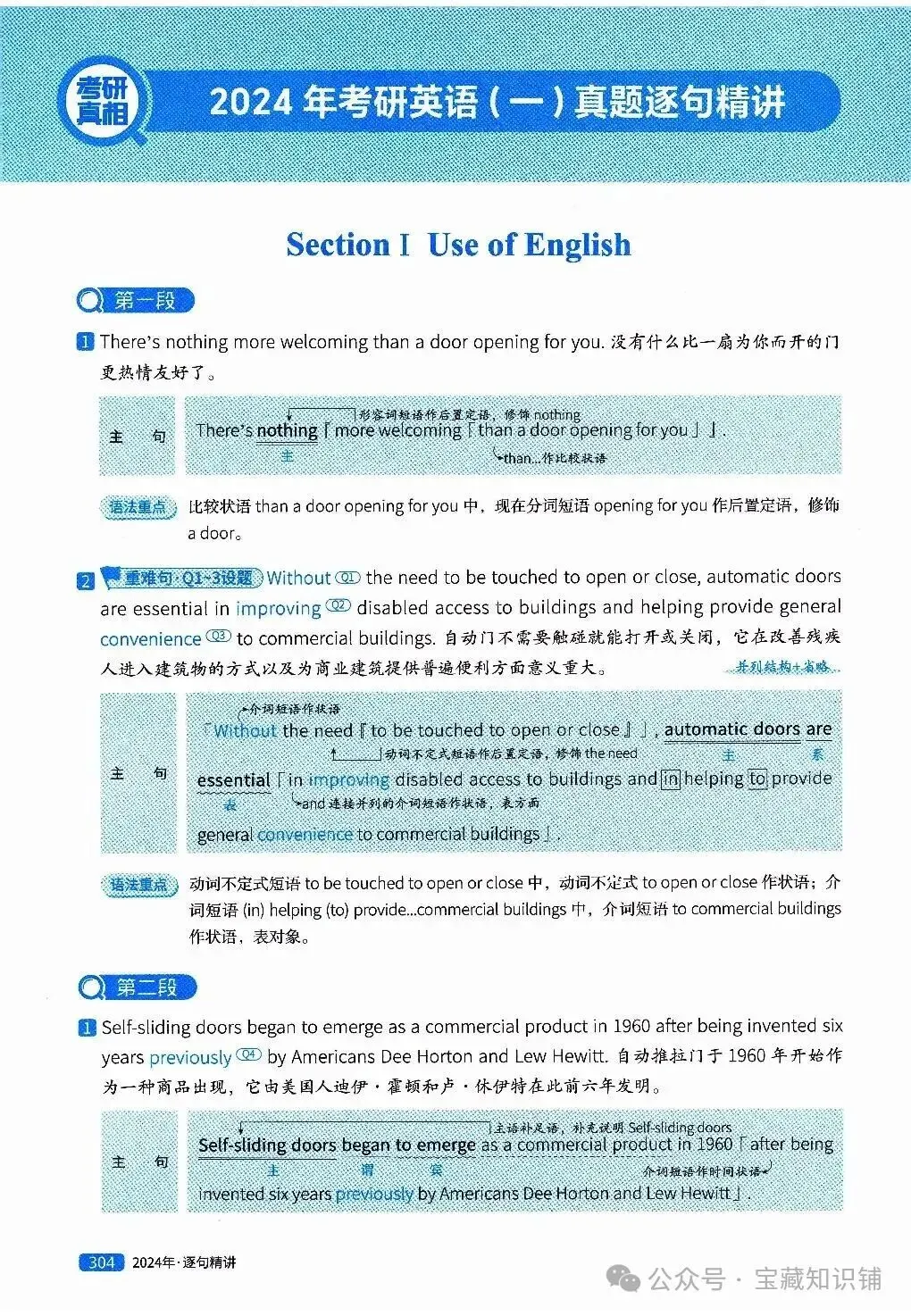 考研英语(一)历年真题逐句精讲(下)-第303张图片-四季读书网