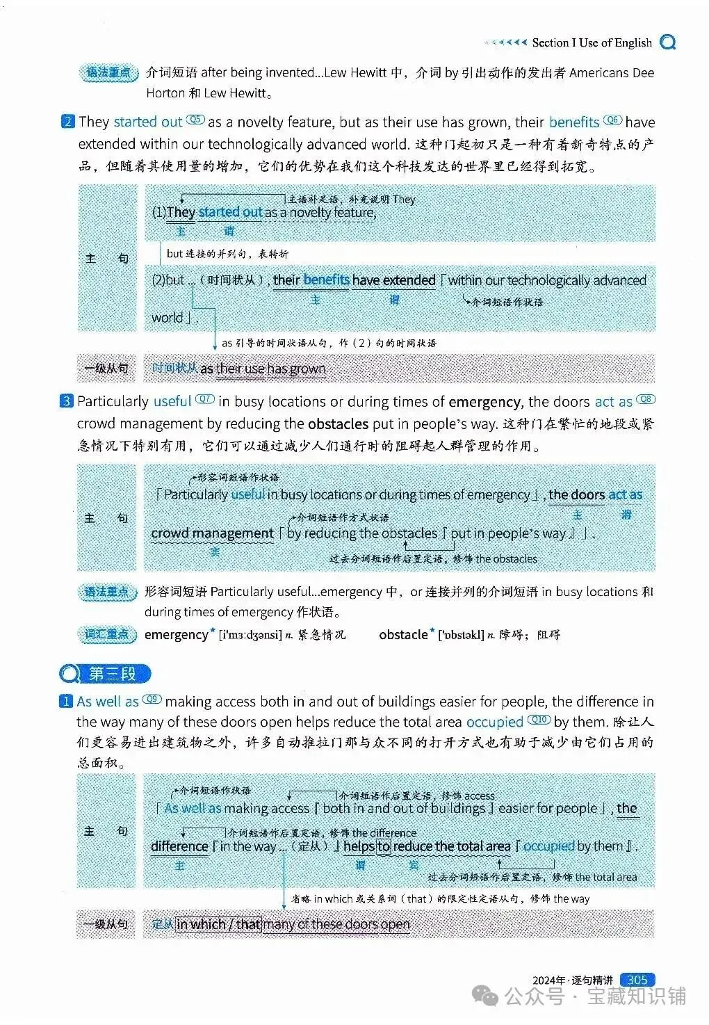 考研英语(一)历年真题逐句精讲(下)-第304张图片-四季读书网