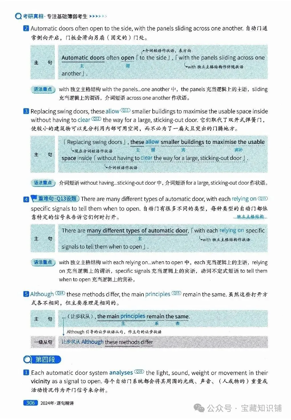考研英语(一)历年真题逐句精讲(下)-第305张图片-四季读书网