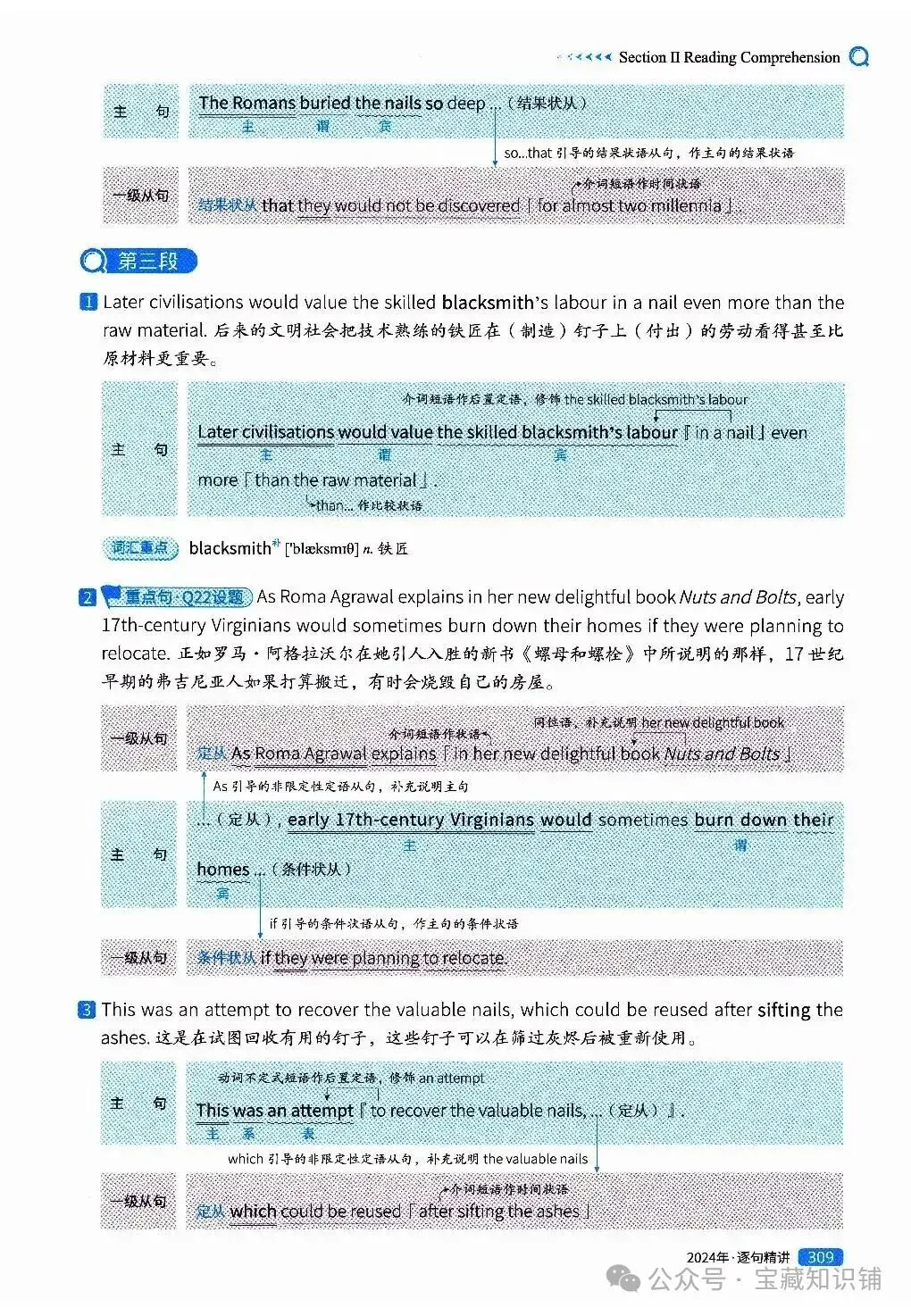 考研英语(一)历年真题逐句精讲(下)-第308张图片-四季读书网
