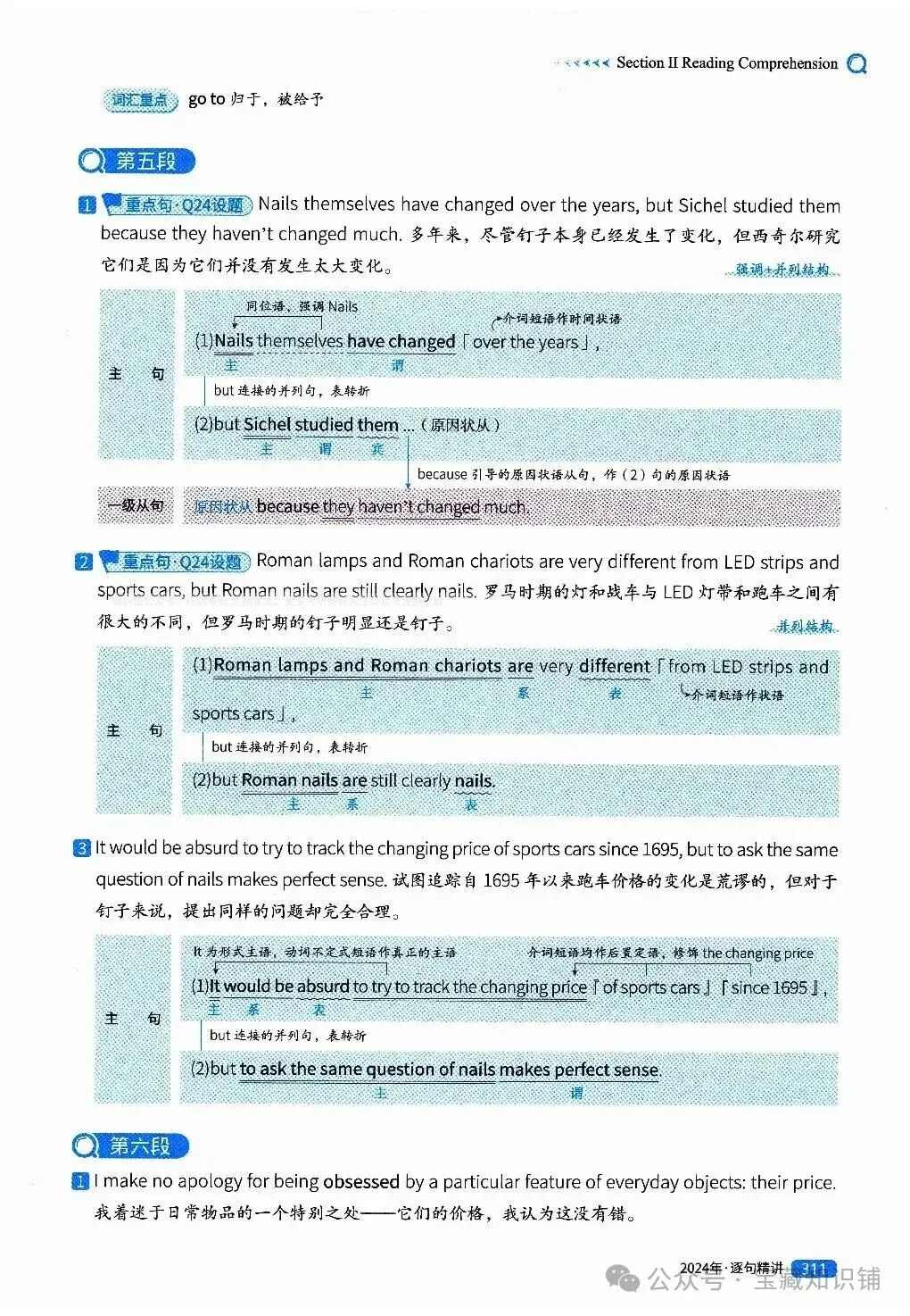 考研英语(一)历年真题逐句精讲(下)-第310张图片-四季读书网