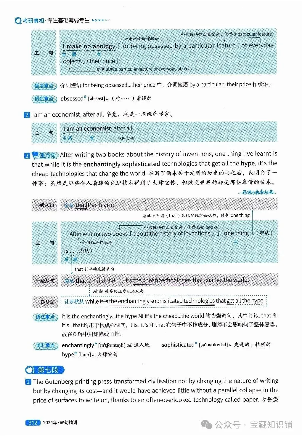 考研英语(一)历年真题逐句精讲(下)-第311张图片-四季读书网