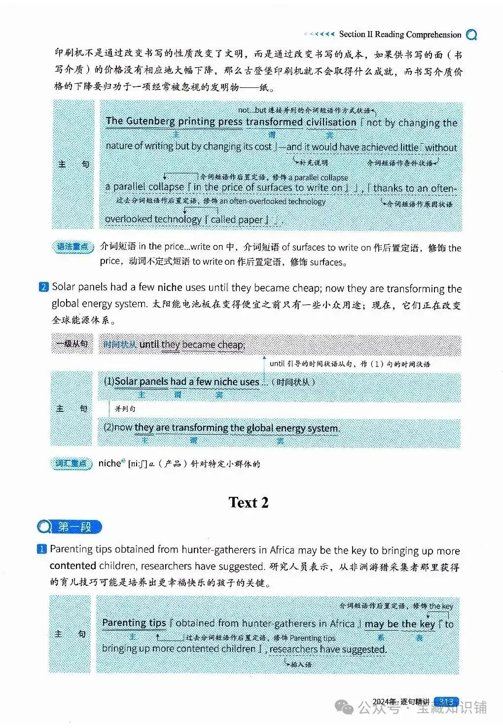 考研英语(一)历年真题逐句精讲(下)-第312张图片-四季读书网