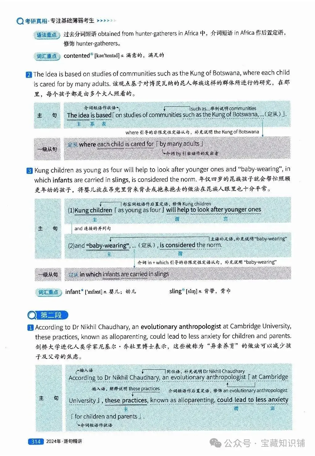 考研英语(一)历年真题逐句精讲(下)-第313张图片-四季读书网
