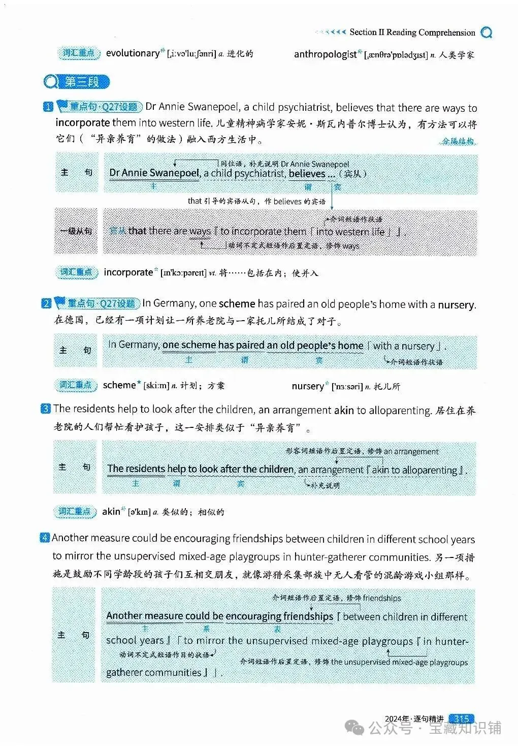 考研英语(一)历年真题逐句精讲(下)-第314张图片-四季读书网