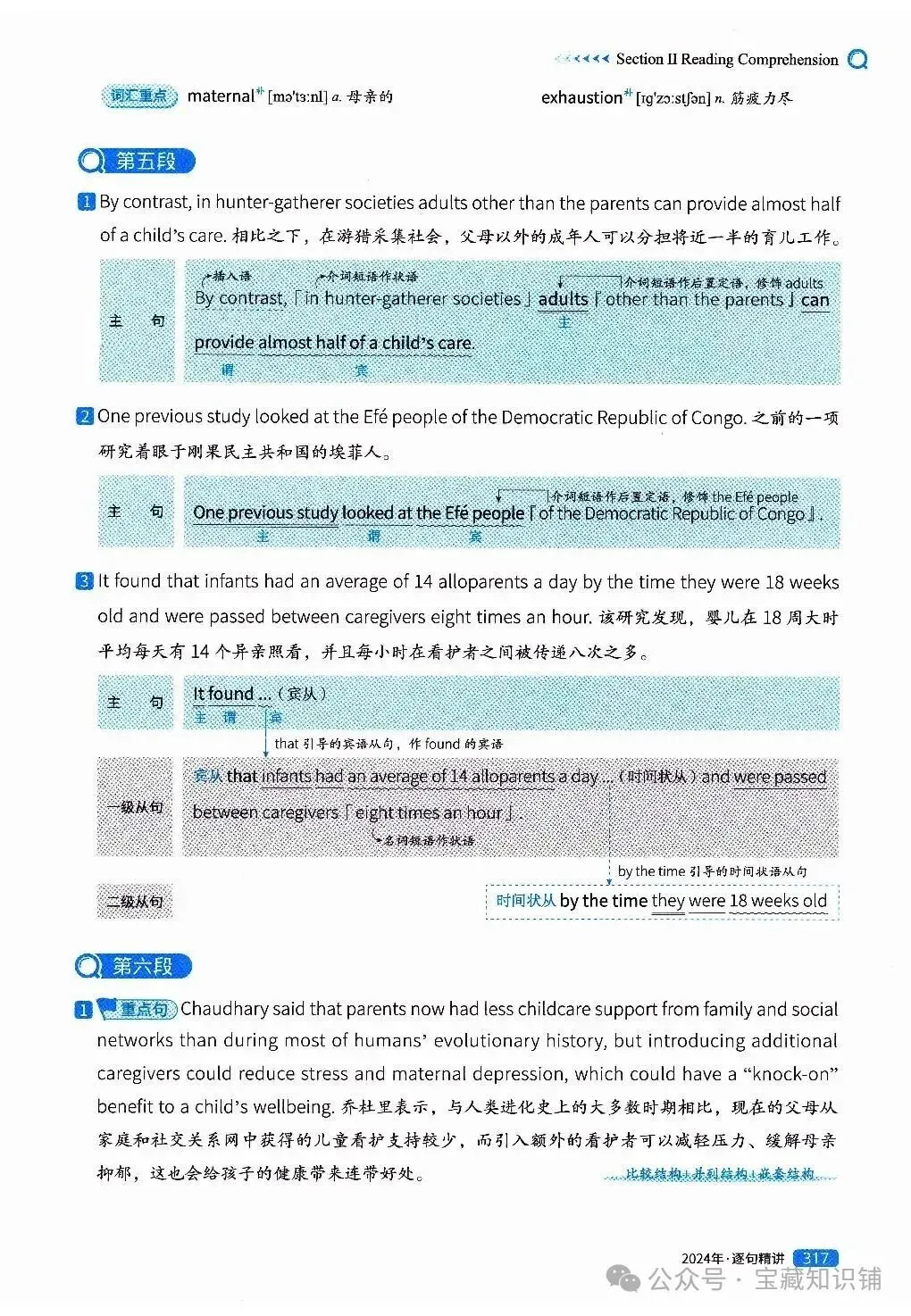 考研英语(一)历年真题逐句精讲(下)-第316张图片-四季读书网