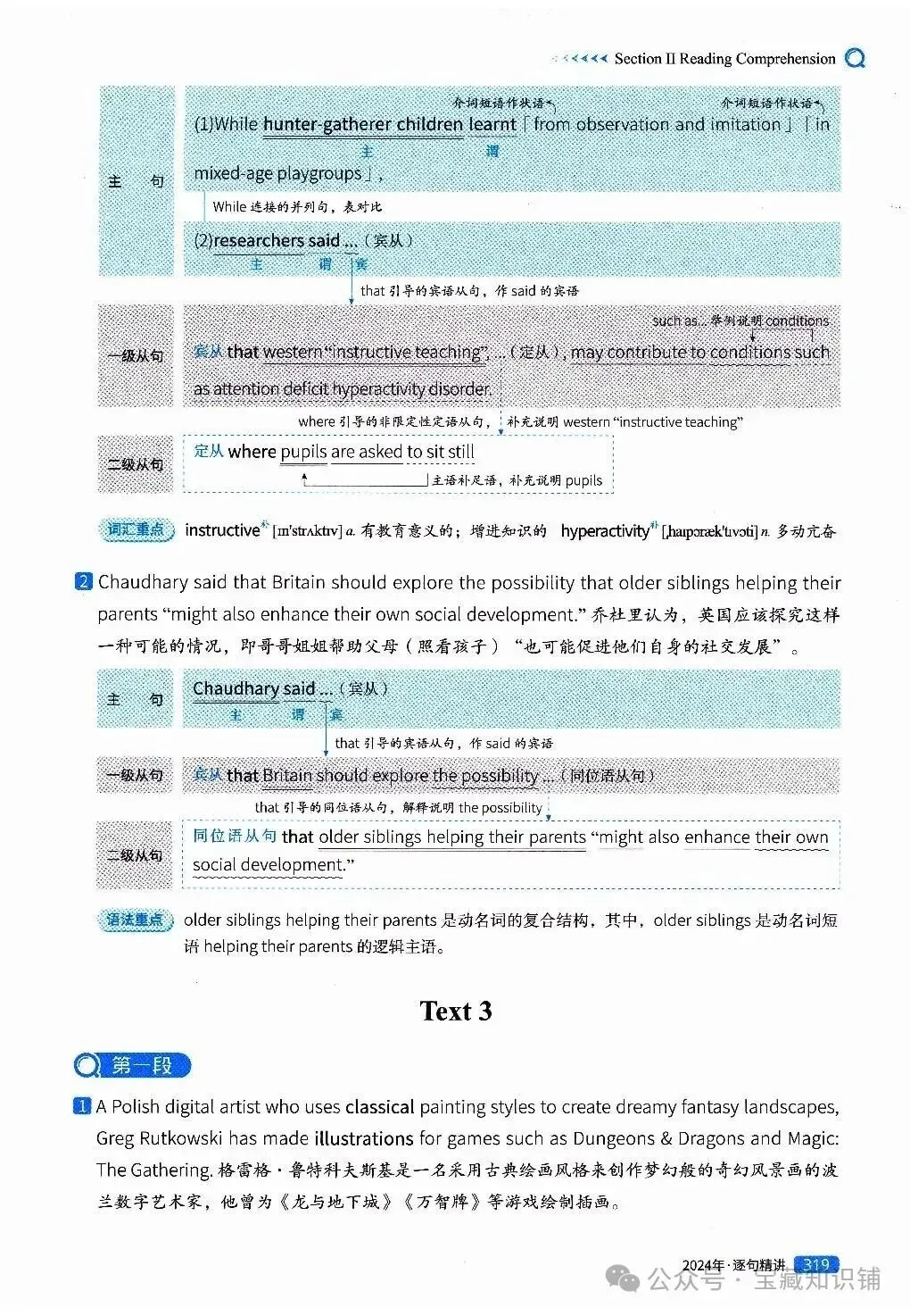 考研英语(一)历年真题逐句精讲(下)-第318张图片-四季读书网