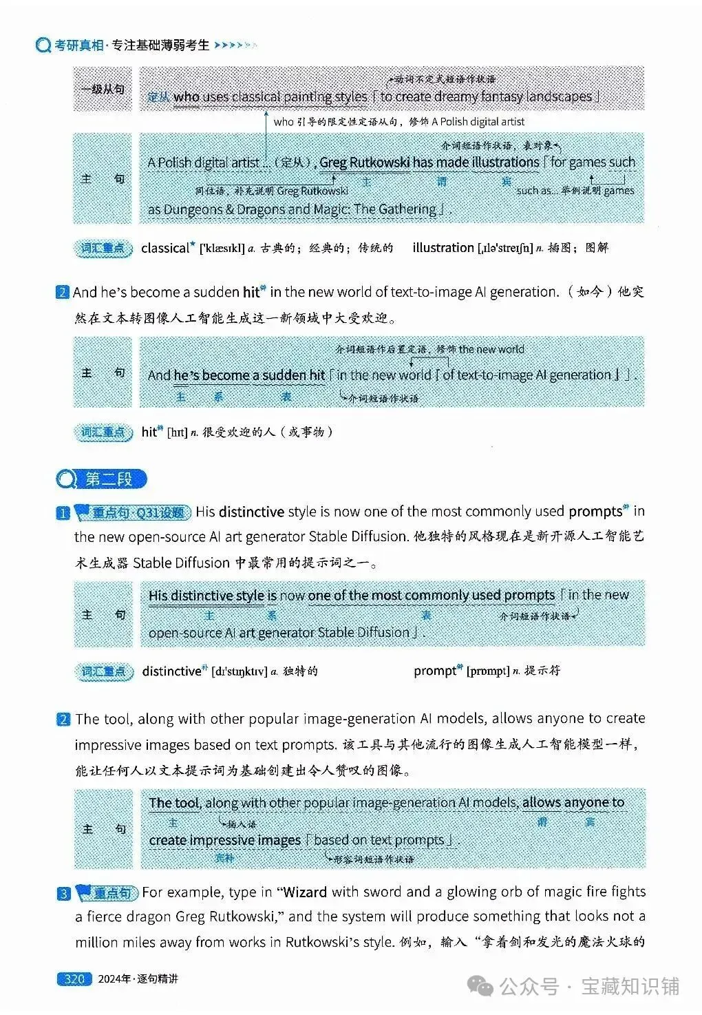 考研英语(一)历年真题逐句精讲(下)-第319张图片-四季读书网